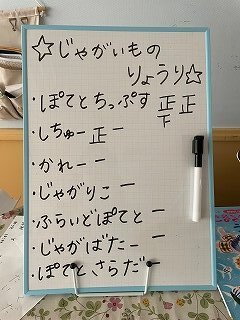 じゃがいも総選挙.jpg